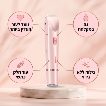 המלטף 2.0 ™- מכשיר להסרת שיער באזורים אינטימיים לנשים