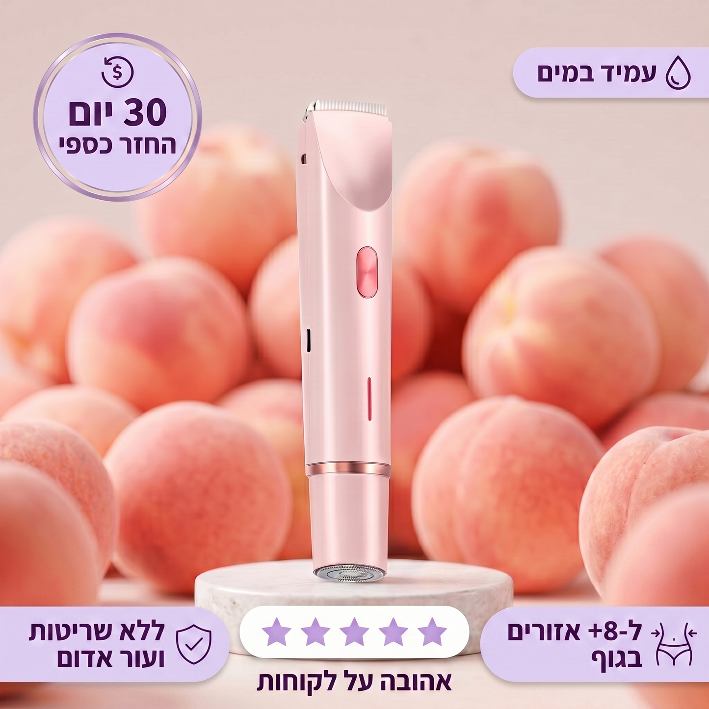 המלטף 2.0 ™- מכשיר להסרת שיער באזורים אינטימיים לנשים